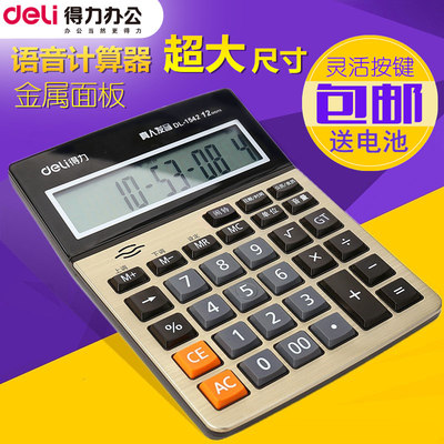 得力語音1542a超大按鍵財務計算器 好評好店