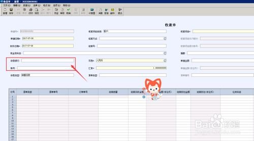 財(cái)務(wù)軟件中收款單的制作與制單流程