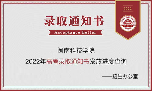 福建師范大學閩南科技學院2023年高考錄取結果及名單查詢指南